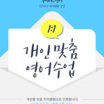 [대면] 1:1 개인 맞춤 영어 수업 (4회 수강권)