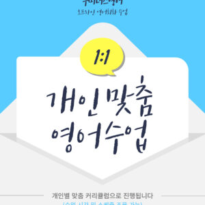 [대면] 1:1 개인 맞춤 영어 수업 (4회 출강 수강권)