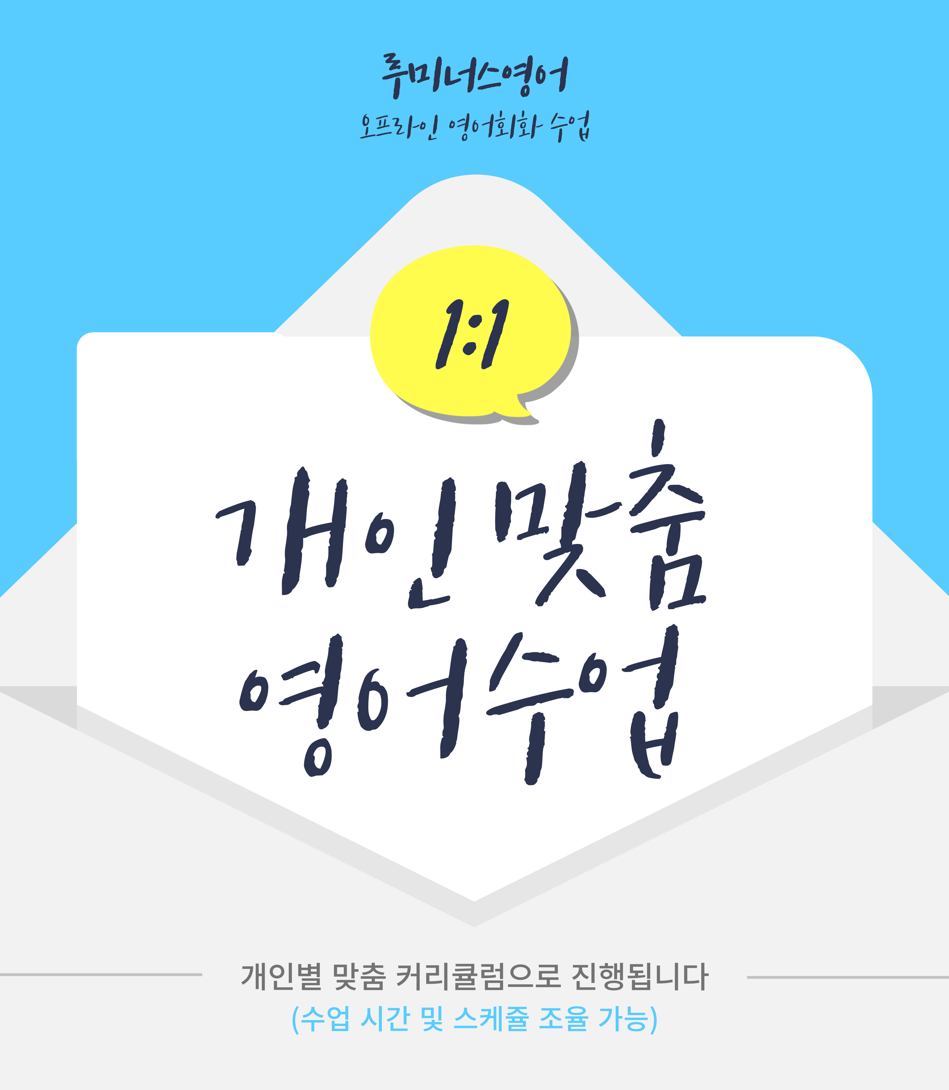 오프라인 개인맞춤 오프라인 개인맞춤