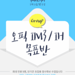 [오프라인] 오픽 IM3/IH 목표반