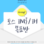 [대면] 토익스피킹 IM3/IH 목표반